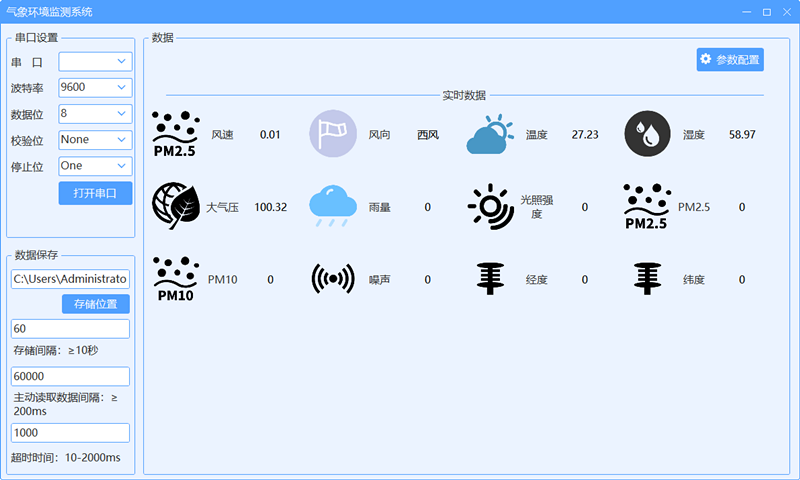 便攜式自動(dòng)氣象站解決方案