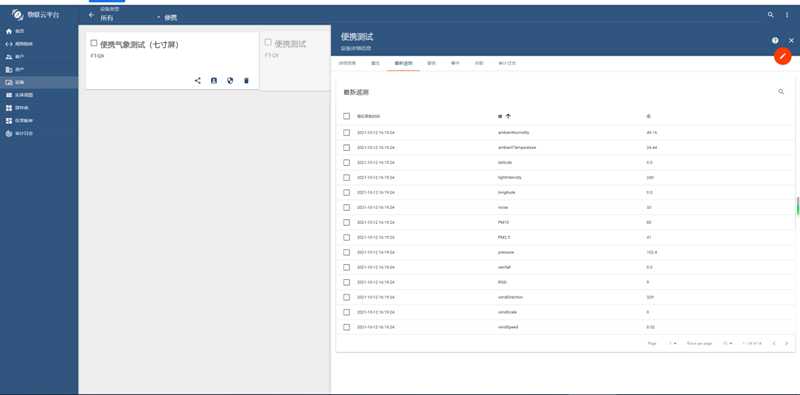 便攜式自動(dòng)氣象站解決方案