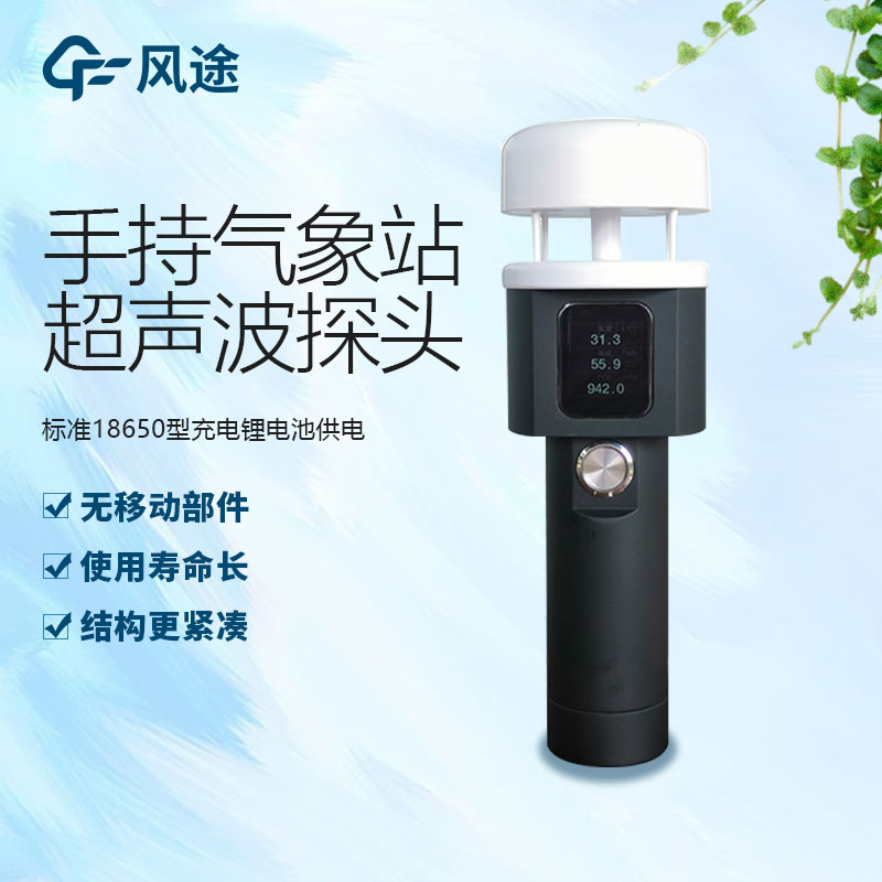 手持氣象儀哪個(gè)廠家的好？