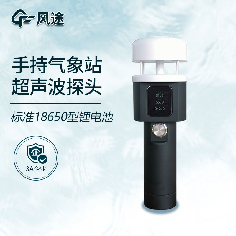 手持氣象儀應(yīng)用前景如何？它的優(yōu)點有哪些？