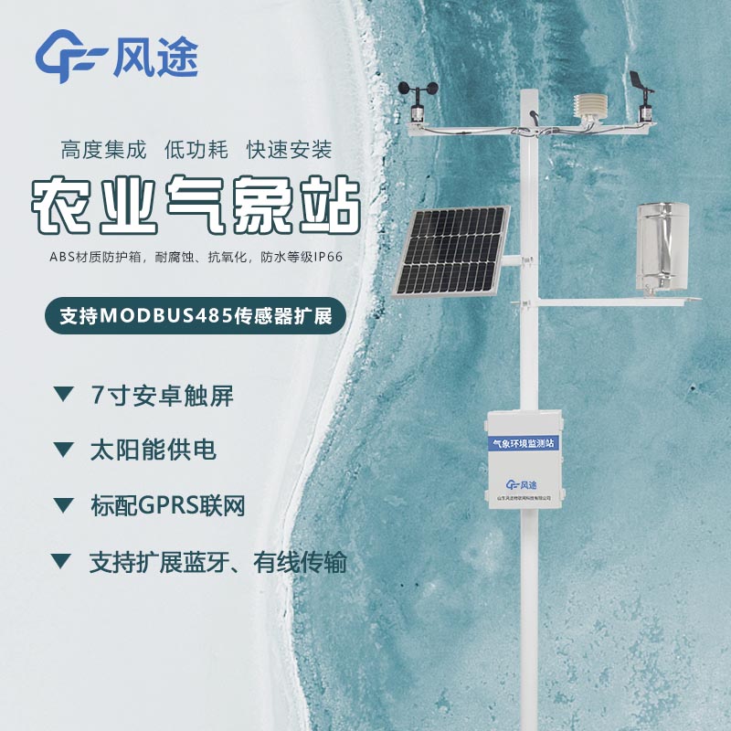 農業(yè)氣象站價格到底要多少？2024年價格指導