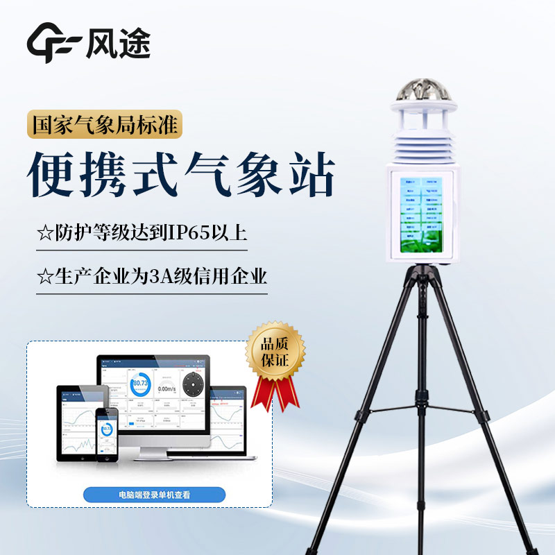 科研級自動氣象站FT-PQX12介紹