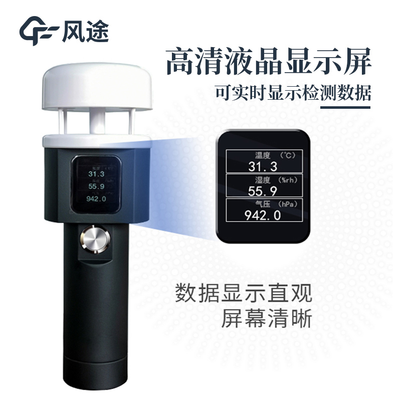 便攜式手持氣象儀，提供即時性、移動性的氣象數(shù)據(jù)