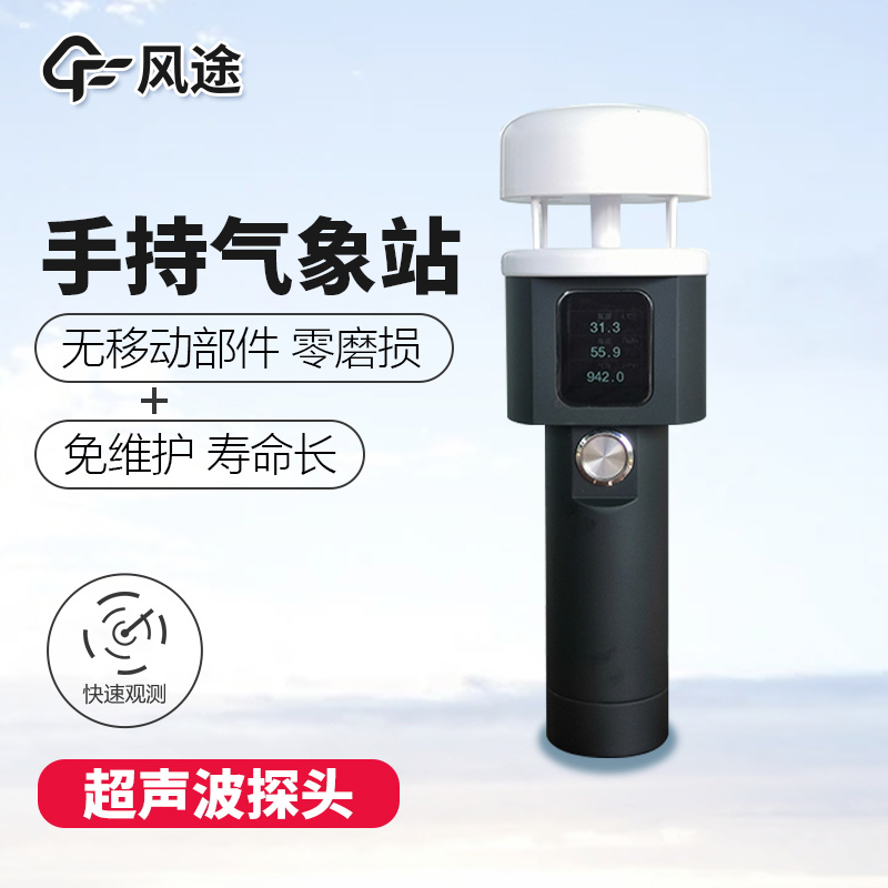 手持氣象站，能裝進(jìn)背包的氣象站